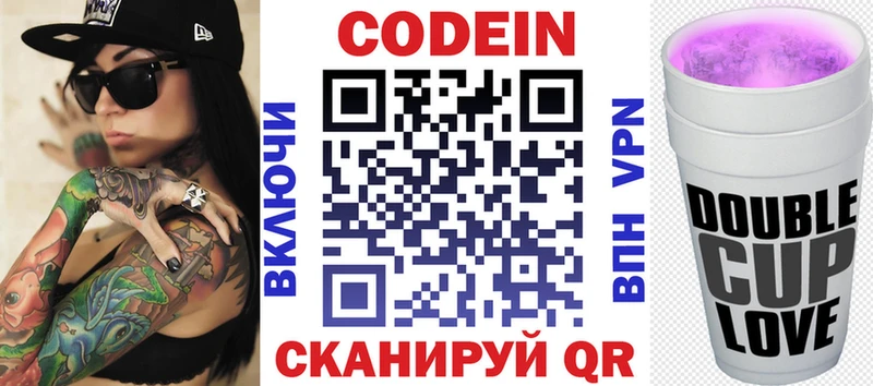 Кодеин Purple Drank Купить закладки Канск